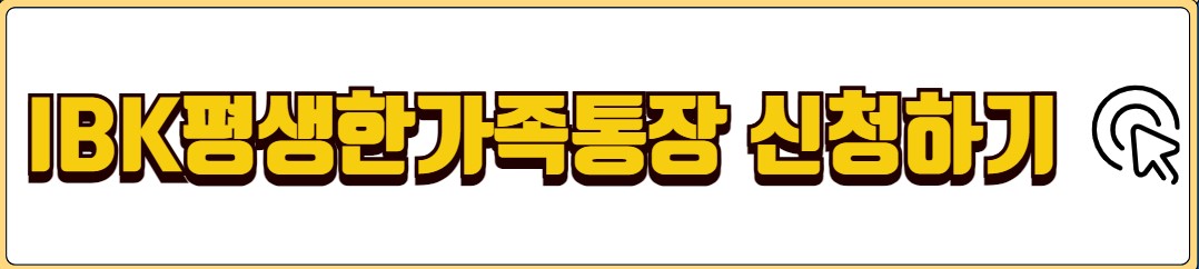 기업은행 예금 금리 비교