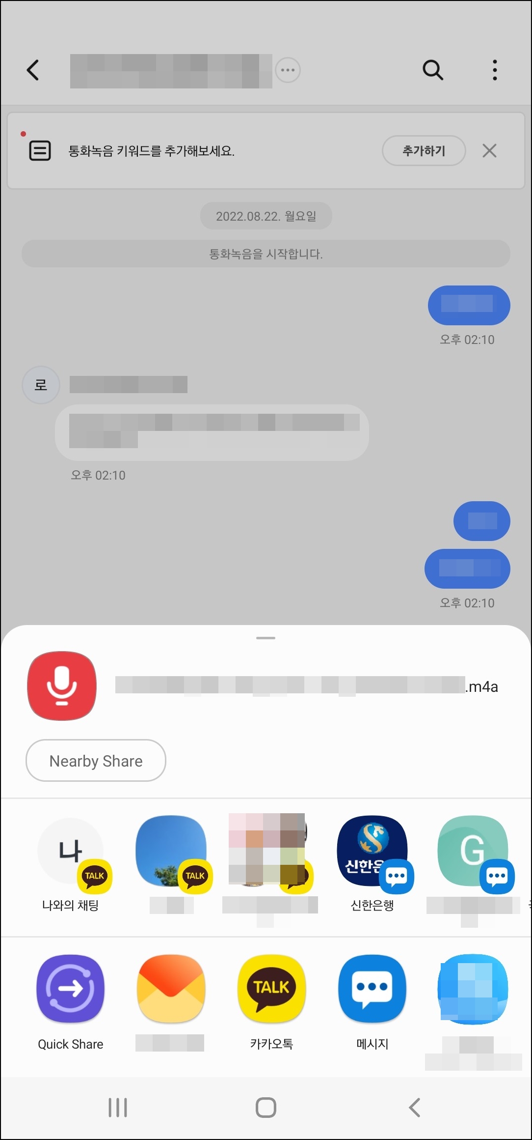 T전화 통화 녹음 파일 카카오톡 보내기 발송 전달