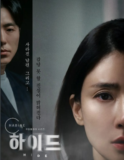 하이드 몇부작 등장인물 원작 출연진 인물관계도
