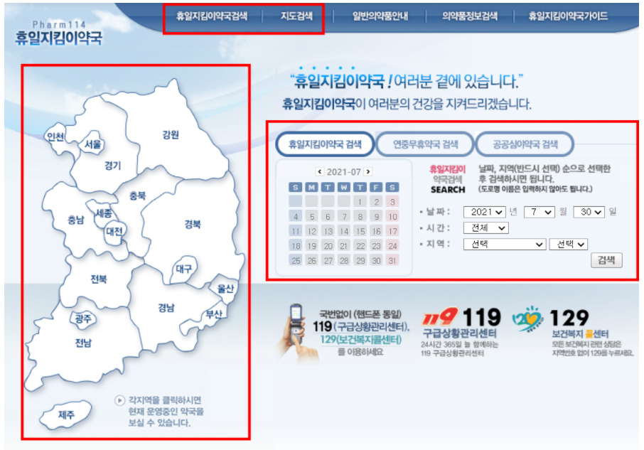  공휴일, 주말 약국 여는 곳 찾기 (휴일지킴이 약국)