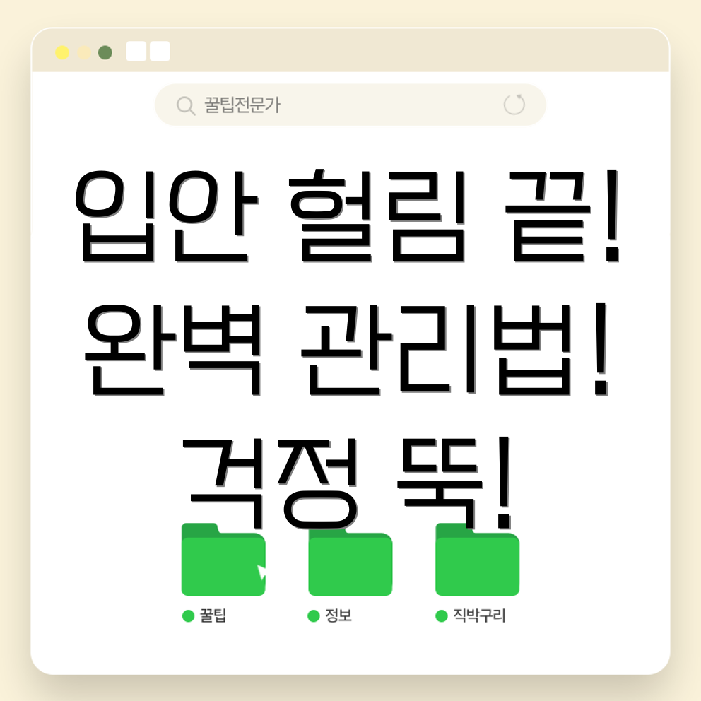 입안 헐림