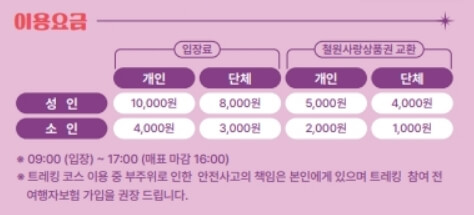 철원-한탄강-얼음트레킹-이용요금