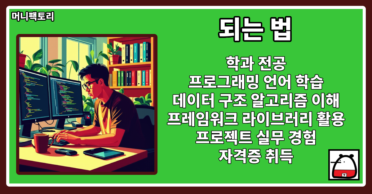 되는법