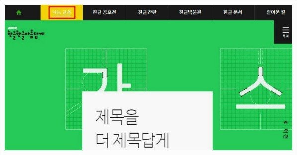 나눔고딕 다운