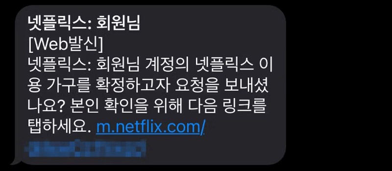 넷플릭스 문자 이미지