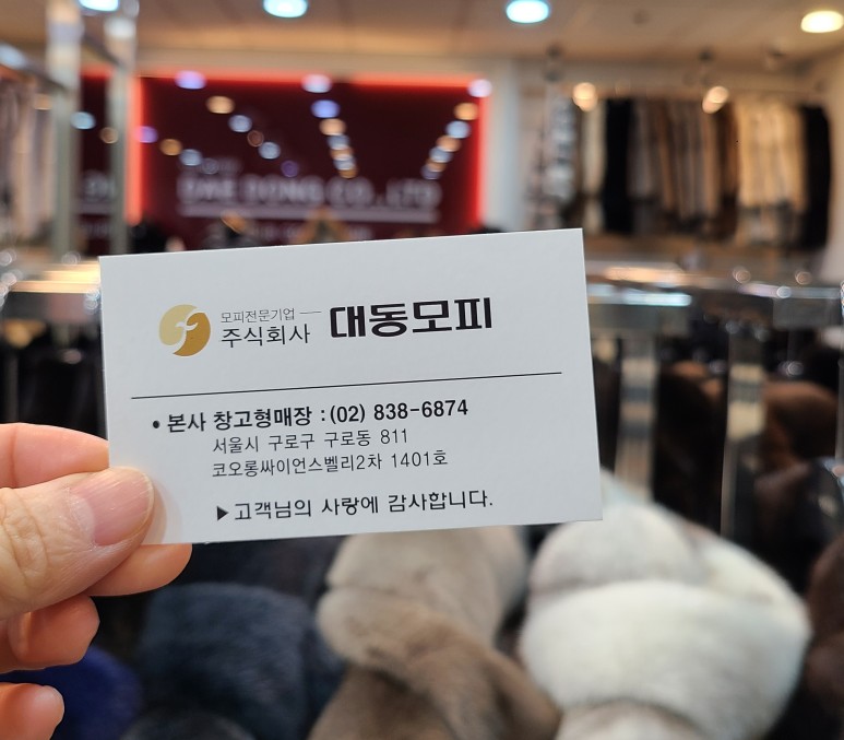 대동모피 본사 전시장 둘러보기 밍크 베스트 코트 - 10