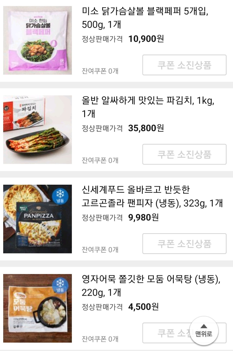 쿠팡체험단 로켓프레시