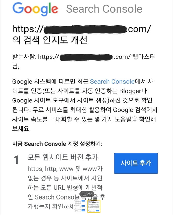 서치콘솔-등록후-접수한-메일