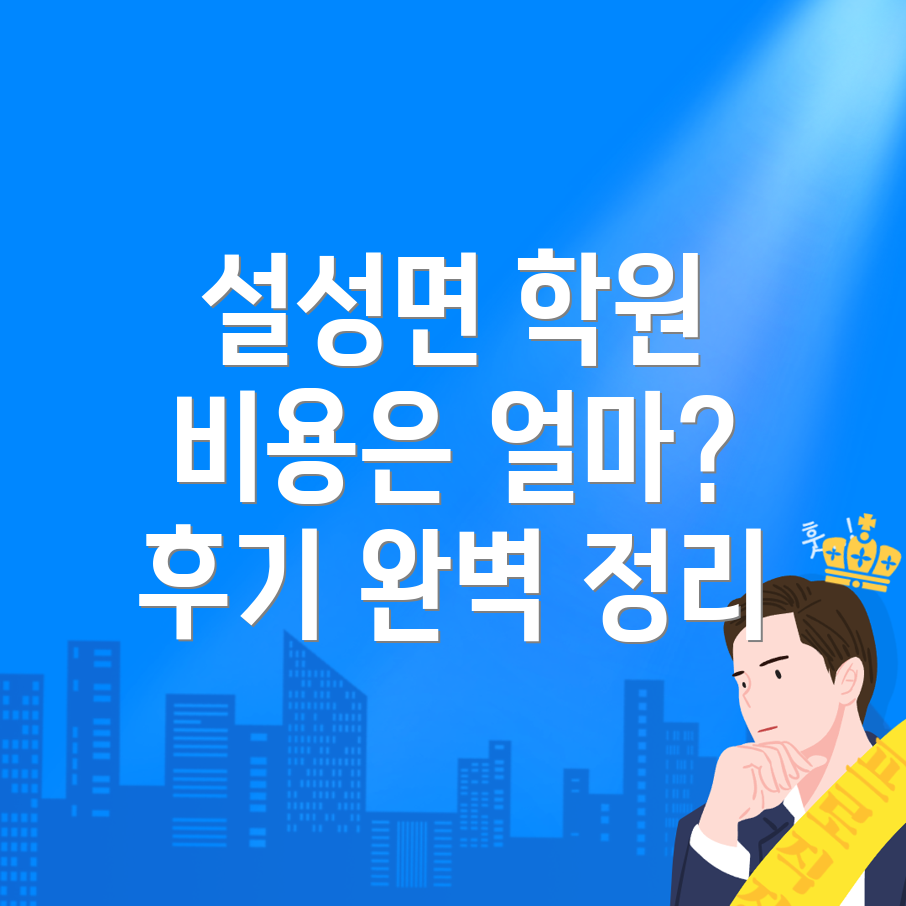공무원 학원 비용