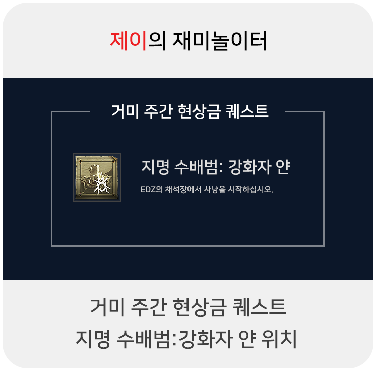  거미 주간 현상금 - 지명 수배범: 강화자 얀 위치