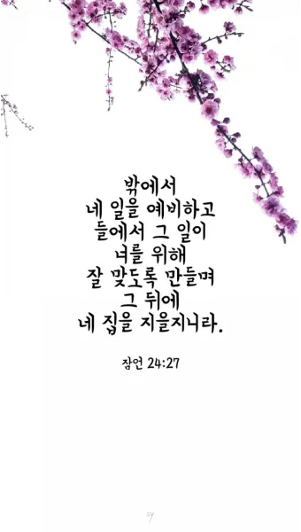 잠언 24장 솔로몬 잠언 묵상_10