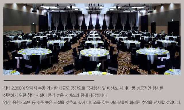더케이호텔 서울 그랜드볼룸 공연장