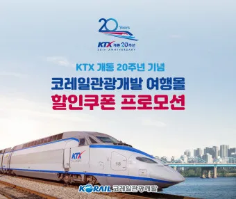 코레일 기차표 예매 방법 취소 수수료 시간_3