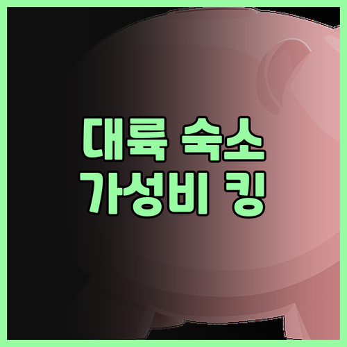 가성비 최고! Dalian Yihe 