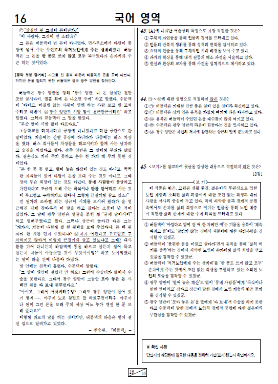 2020-수능-국어-기출문제-2021학년도-수능