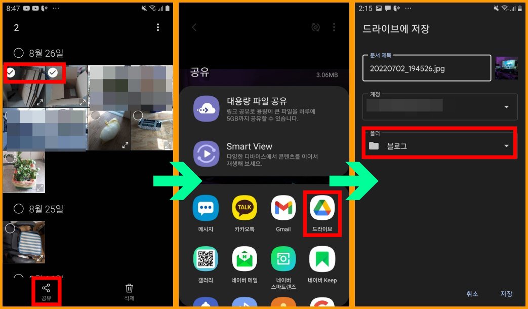 스마트폰에서-구글-드라이브로-사진-공유