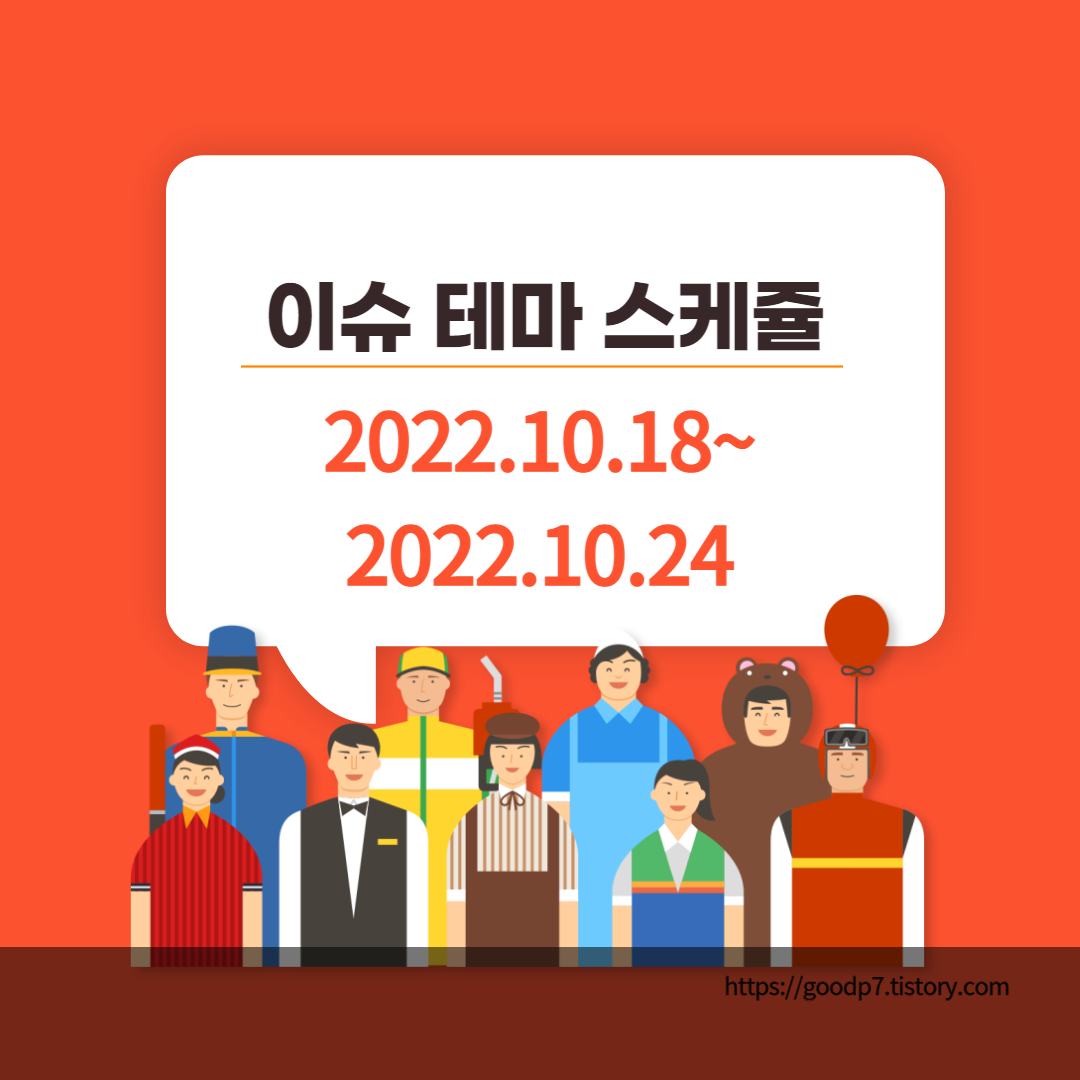 이슈-10월-24일