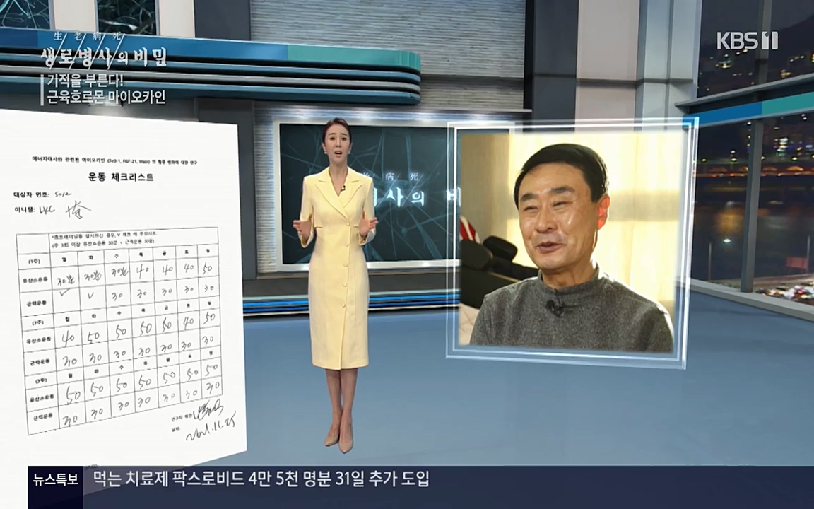 생로병사의 비밀.E816.220331p-NEXT.mp4_20220331_185218.012.jpg