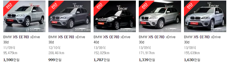 BMW X5 (E70) 중고차 시세