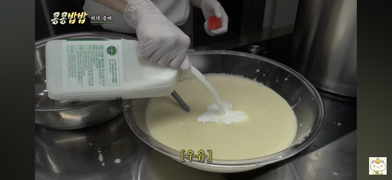 도경수 감자죽 우유