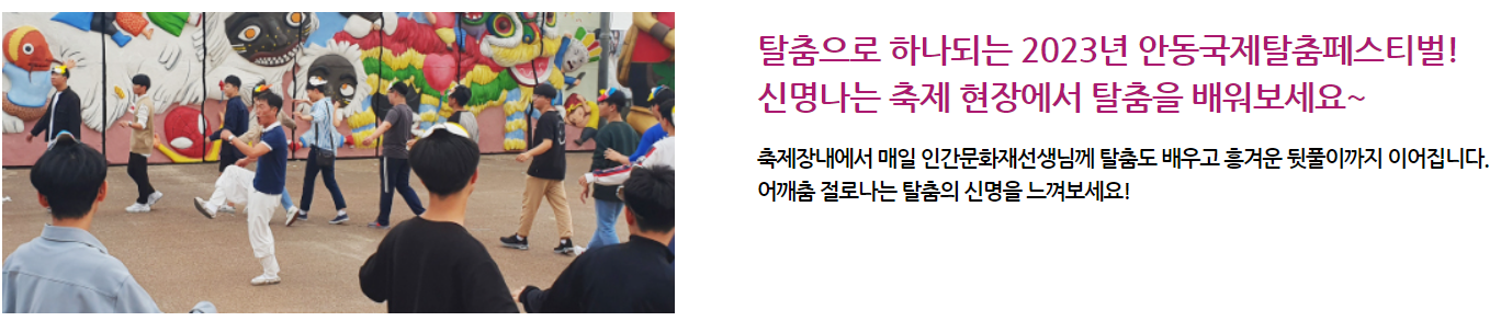 탈춤배우기