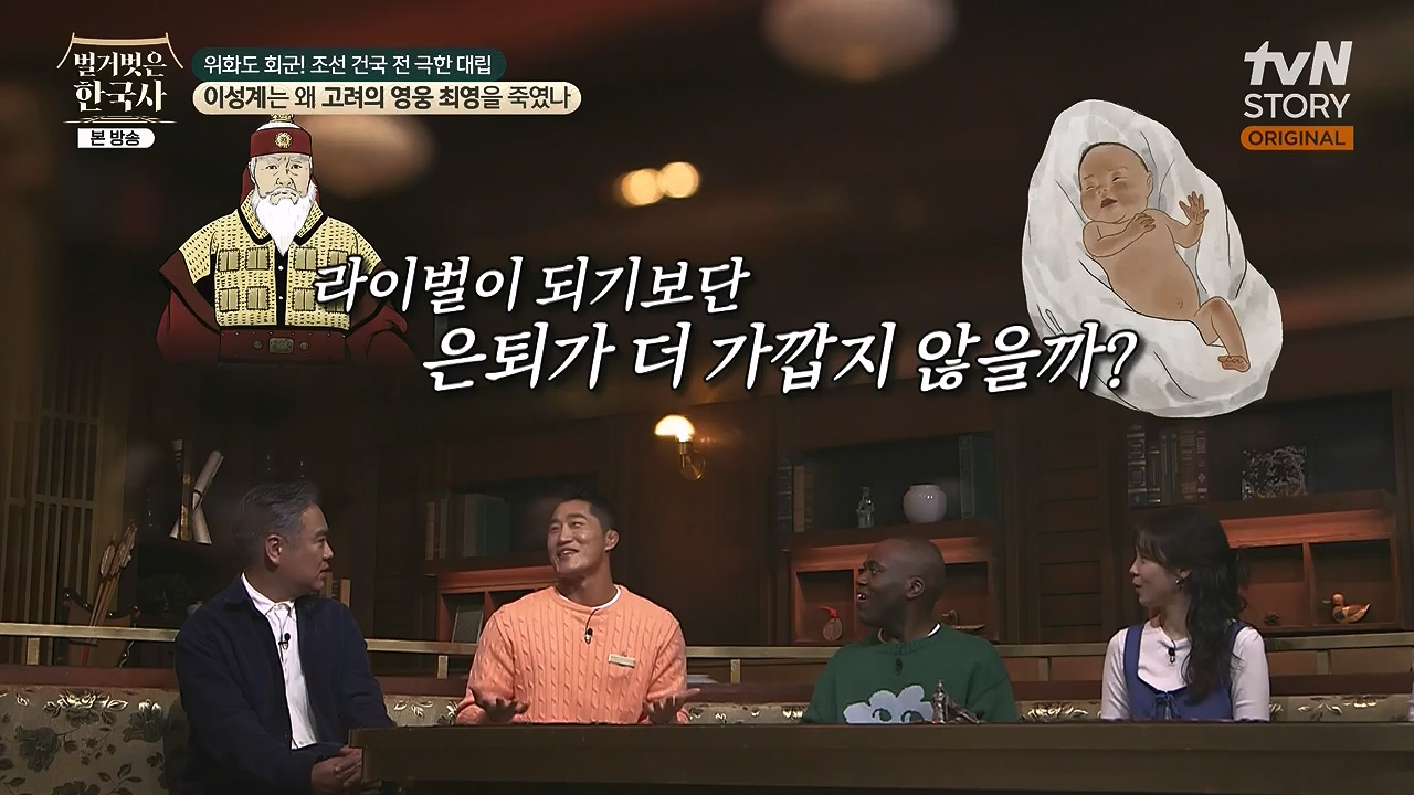 벌거벗은 한국사.E105.240425p-NEXT.mp4_20240720_171728.378.jpg