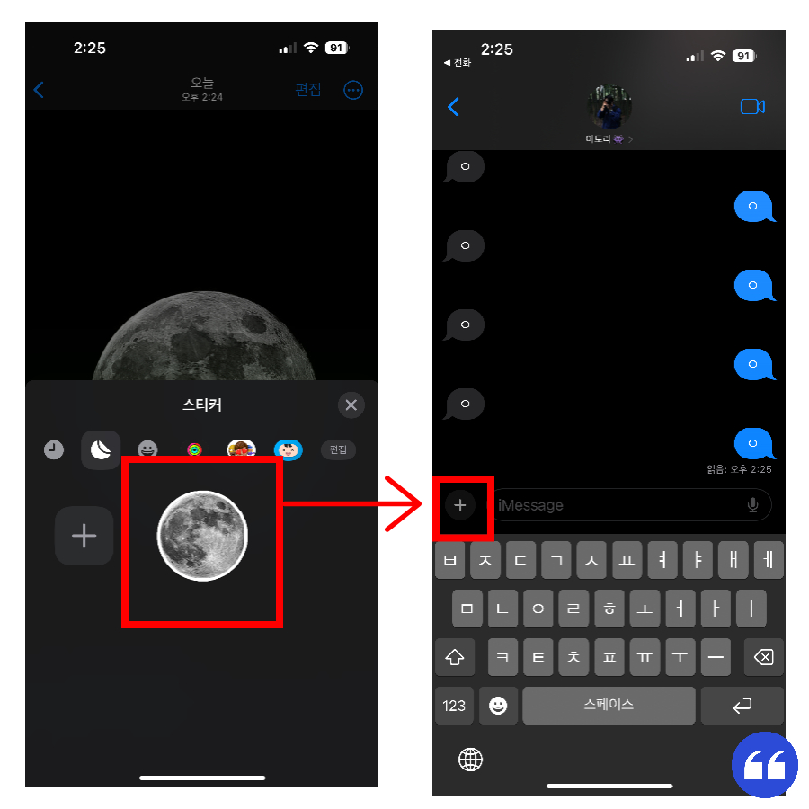 스티커 효과 추가 후 메시지 앱에서 보낼 상대방 대화창으로 들어가기&#44; 이후 키보드 왼쪽 상단 더하기 아이콘 선택