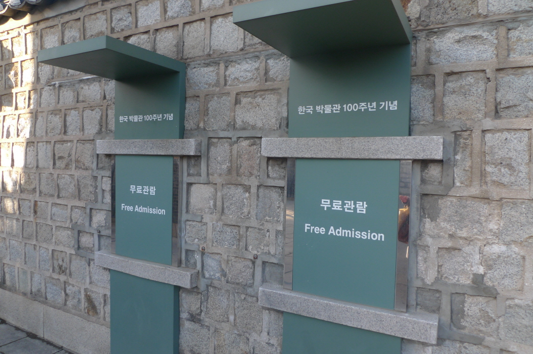 National Folk Museum of Korea