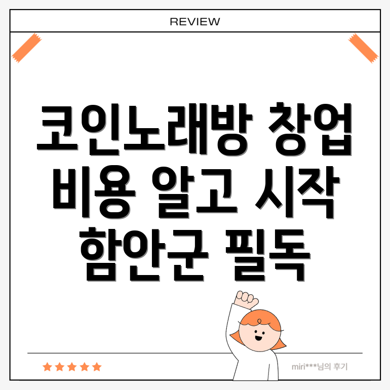 코인노래방 창업