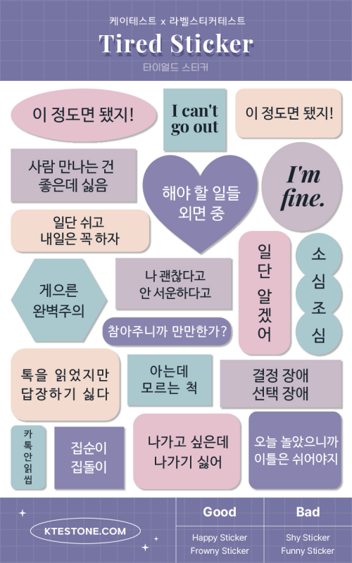 보링 스티커 / ISTJ