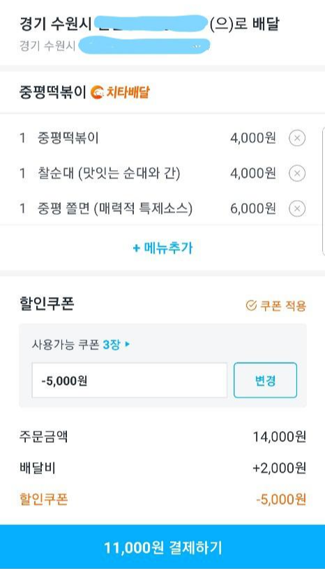  수원 맛집 - 중평 떡볶이 솔직 후기