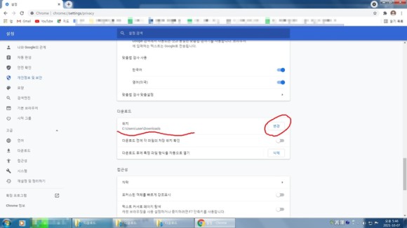 위치를 변경 해보자 크롬 다운로드 저장 7