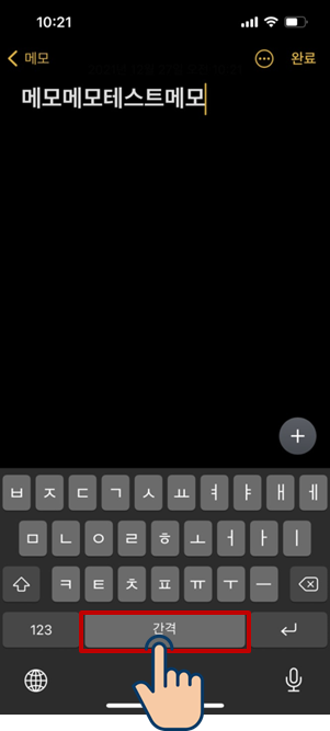  아이폰 키보드 커서 이동, 블록지정 쉽게 하는 방법