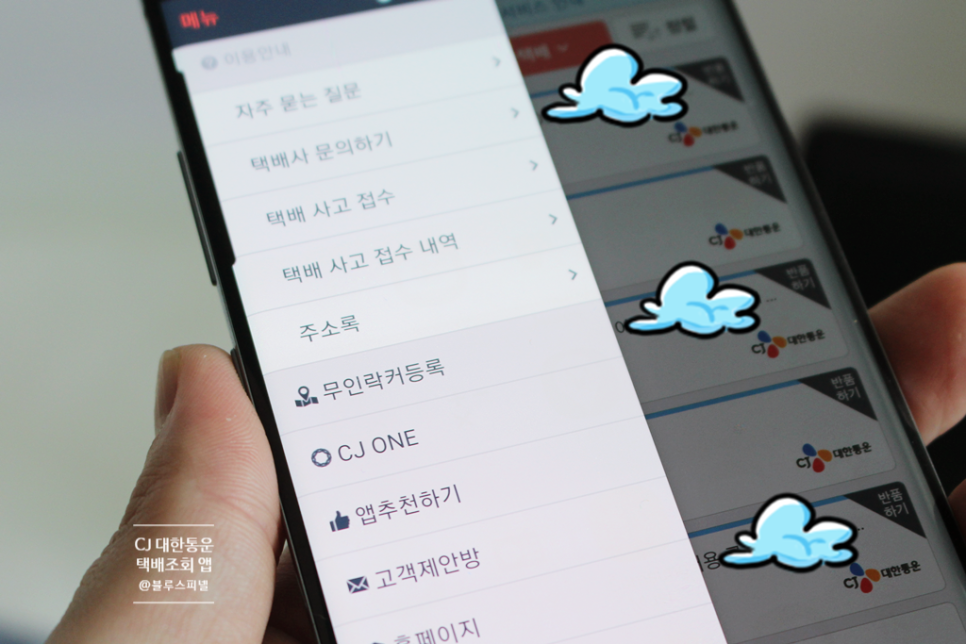 앱으로 배송조회 간단하게 이용하기 CJ 대한통운 택배조회 7