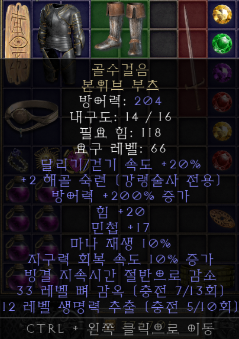  디아블로2 레저렉션 골수걸음 본위브 부츠