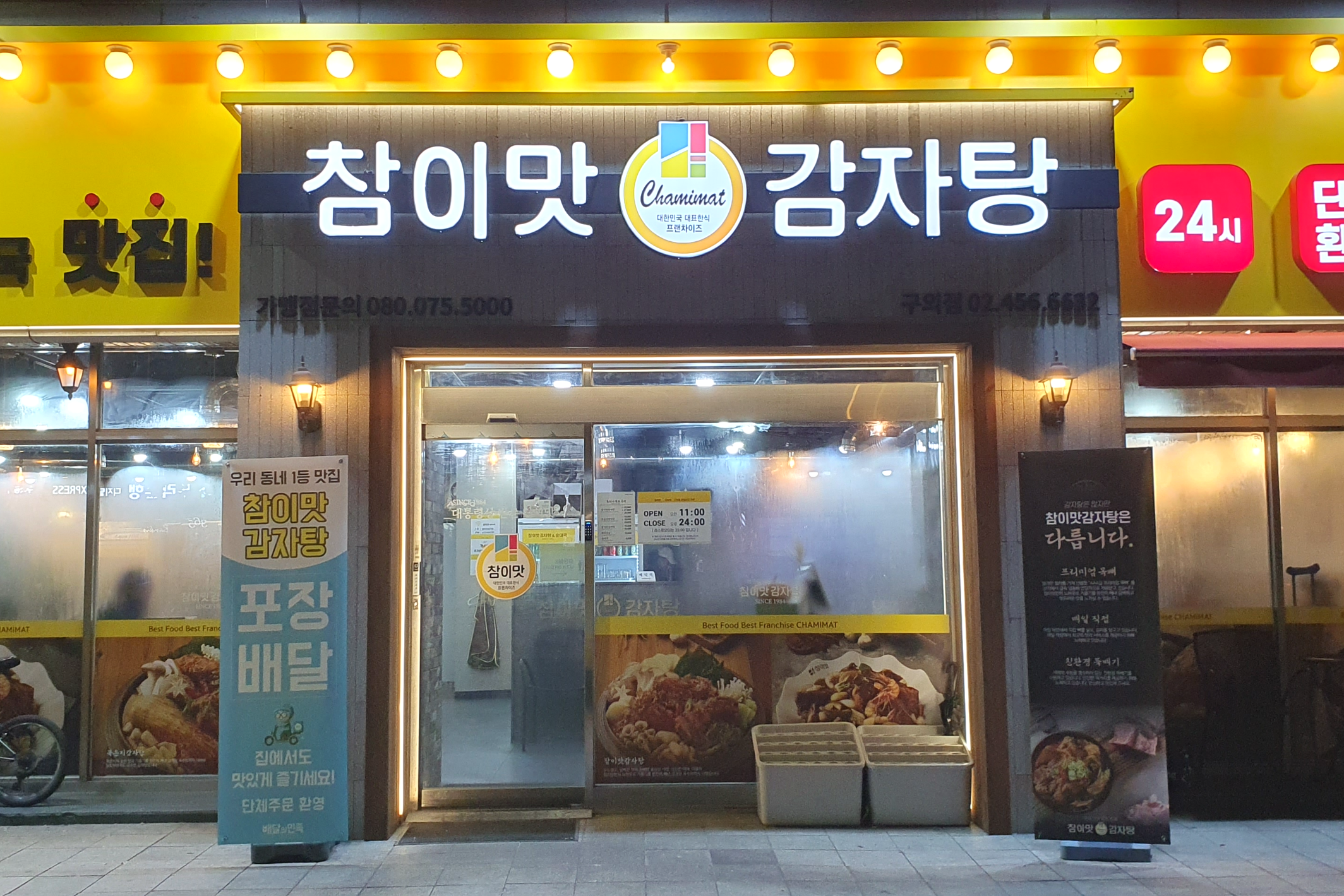 참이맛감자탕-구의점-외관