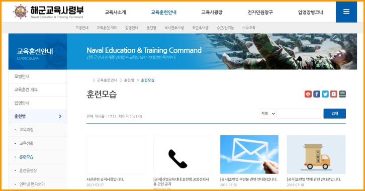 해군교육사령부 훈련
