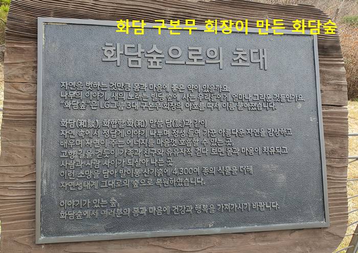 LG그룹 구본무 회장과 화담숲