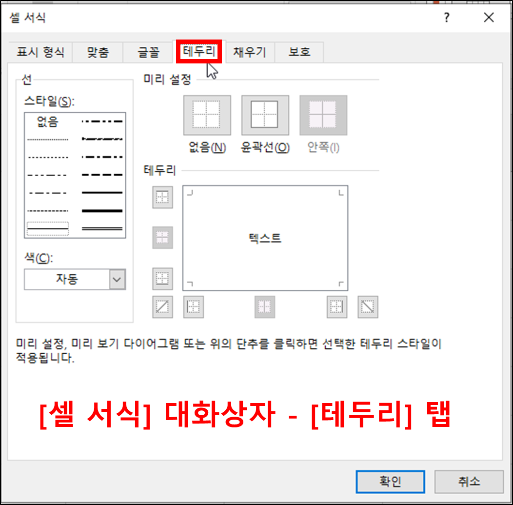 엑셀 셀 서식 지정하기(테두리)-1