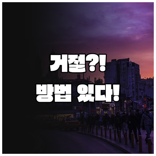 실손보험 가입 거절? 대안은 있다! 