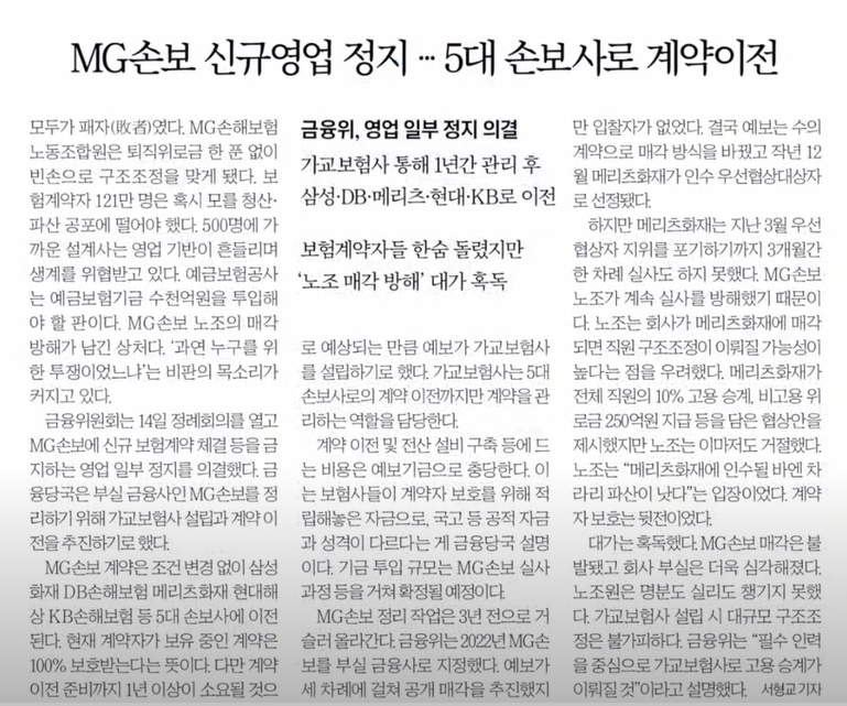 MG손보 신규영업 정지, 기존 계약은 5대 손보사로 이전