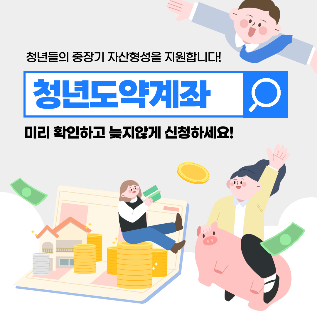 청년도약계좌 신청하러가기 이미지