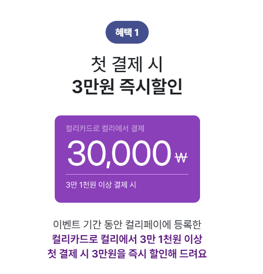  컬리페이로 최대 10만원 할인받는 방법 | 컬리카드 사용 및 카드혜택