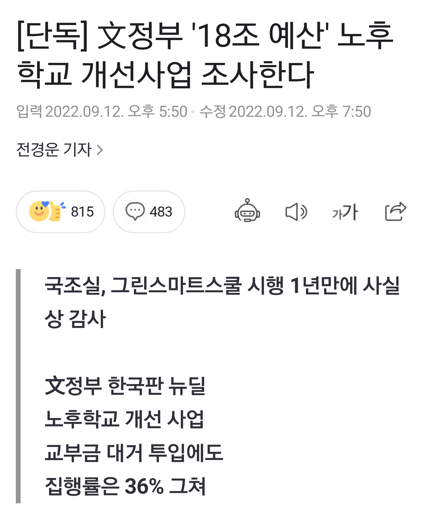 끝없이 나오는 문정권 실정(ft.학교사업)