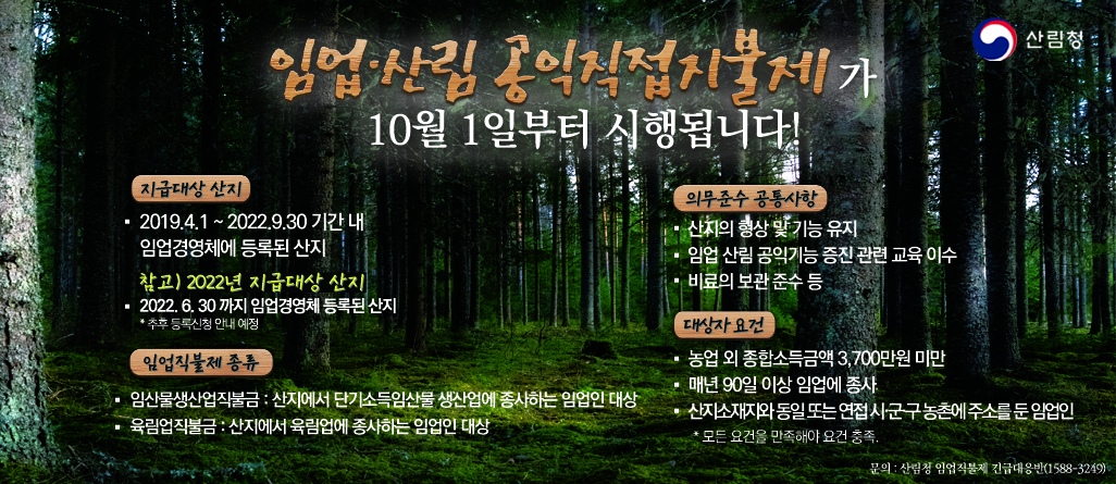  2022년 7월 임업직불금 신청
