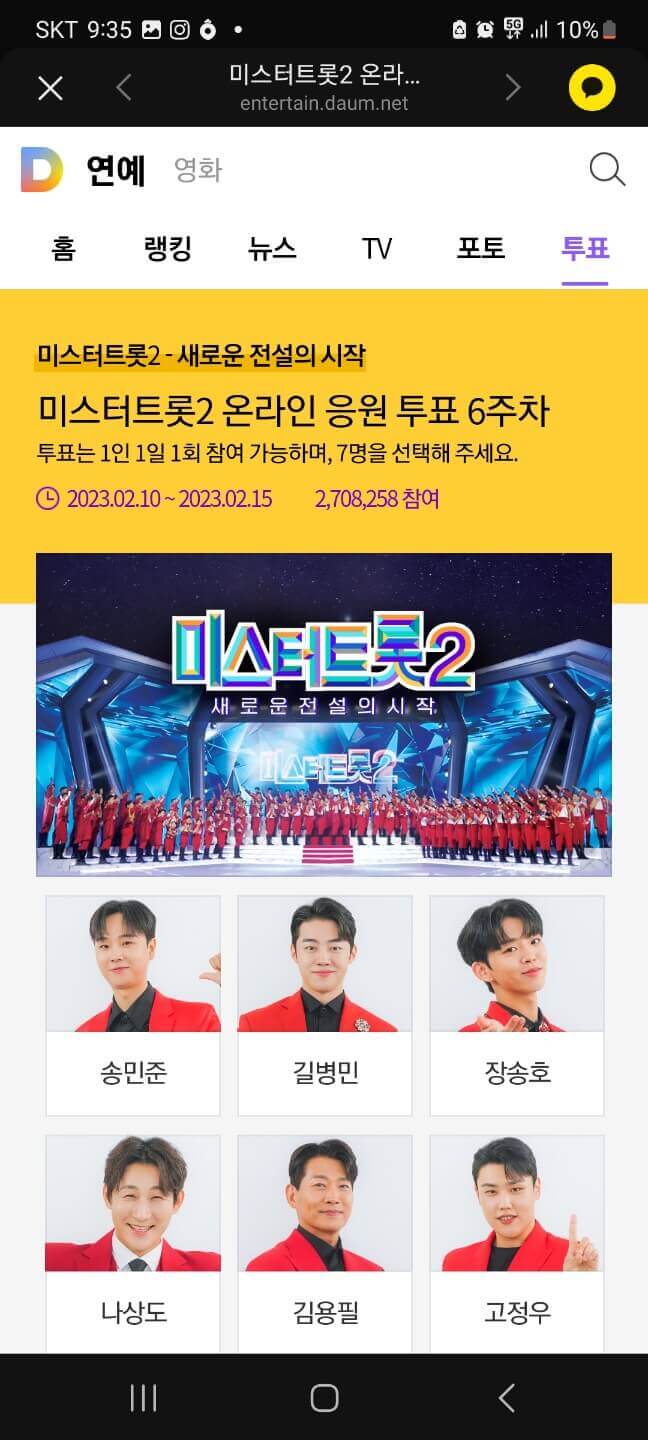 미스터트롯 2표