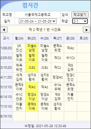 서울-국제-고등학교-2-1-시간표