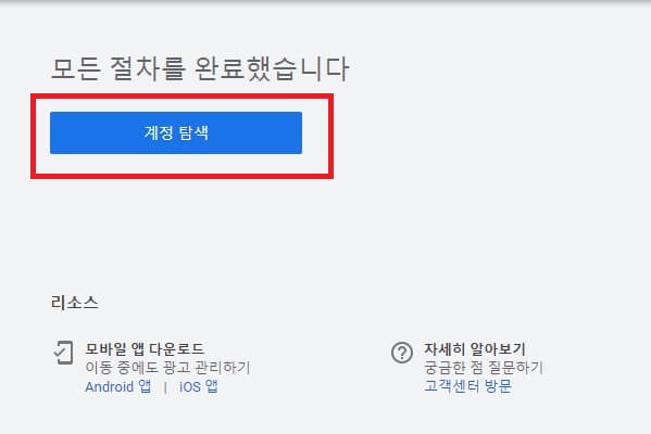 구글애즈-가입