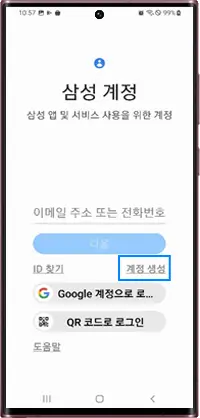 삼성계정 가입방법안내
