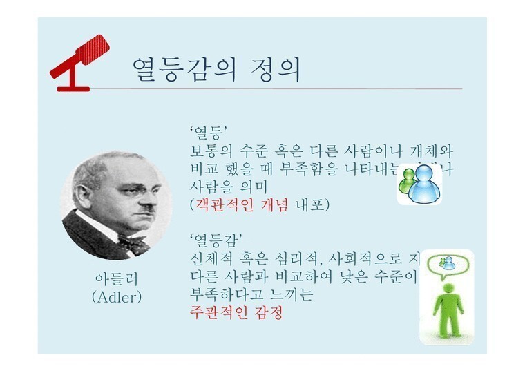 아들러 - 프로이트의 제자 - 열등감을 만든 사람
